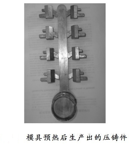 壓鑄工藝學(xué)習(xí)，半固態(tài)壓鑄模具研究