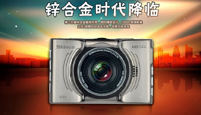 新科D28行車記錄儀 新科D28行車記錄儀