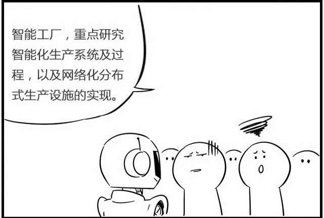 一組漫畫理解工業(yè)4.0，深圳壓鑄公司要重視